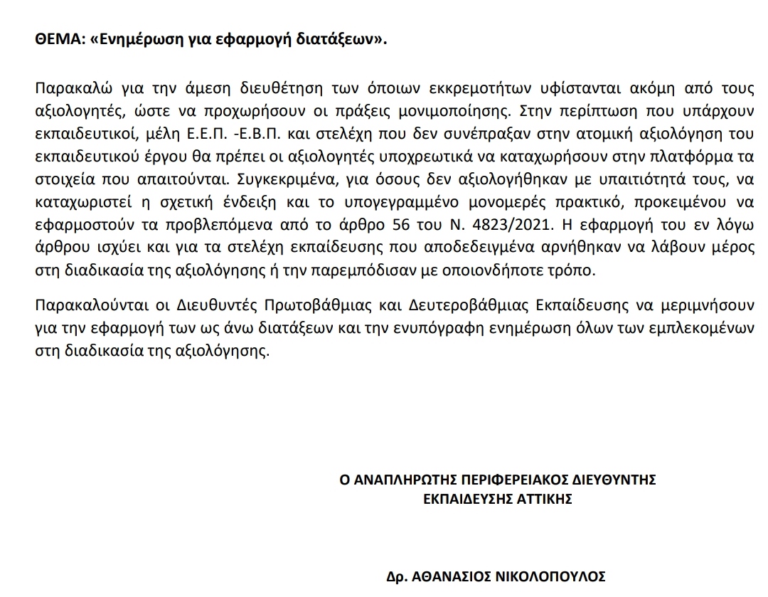 nikolopoulos_axiologhsh