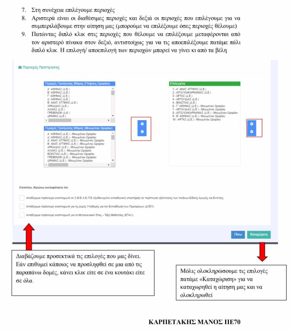Οδηγίες ΟΠΣΥΔ