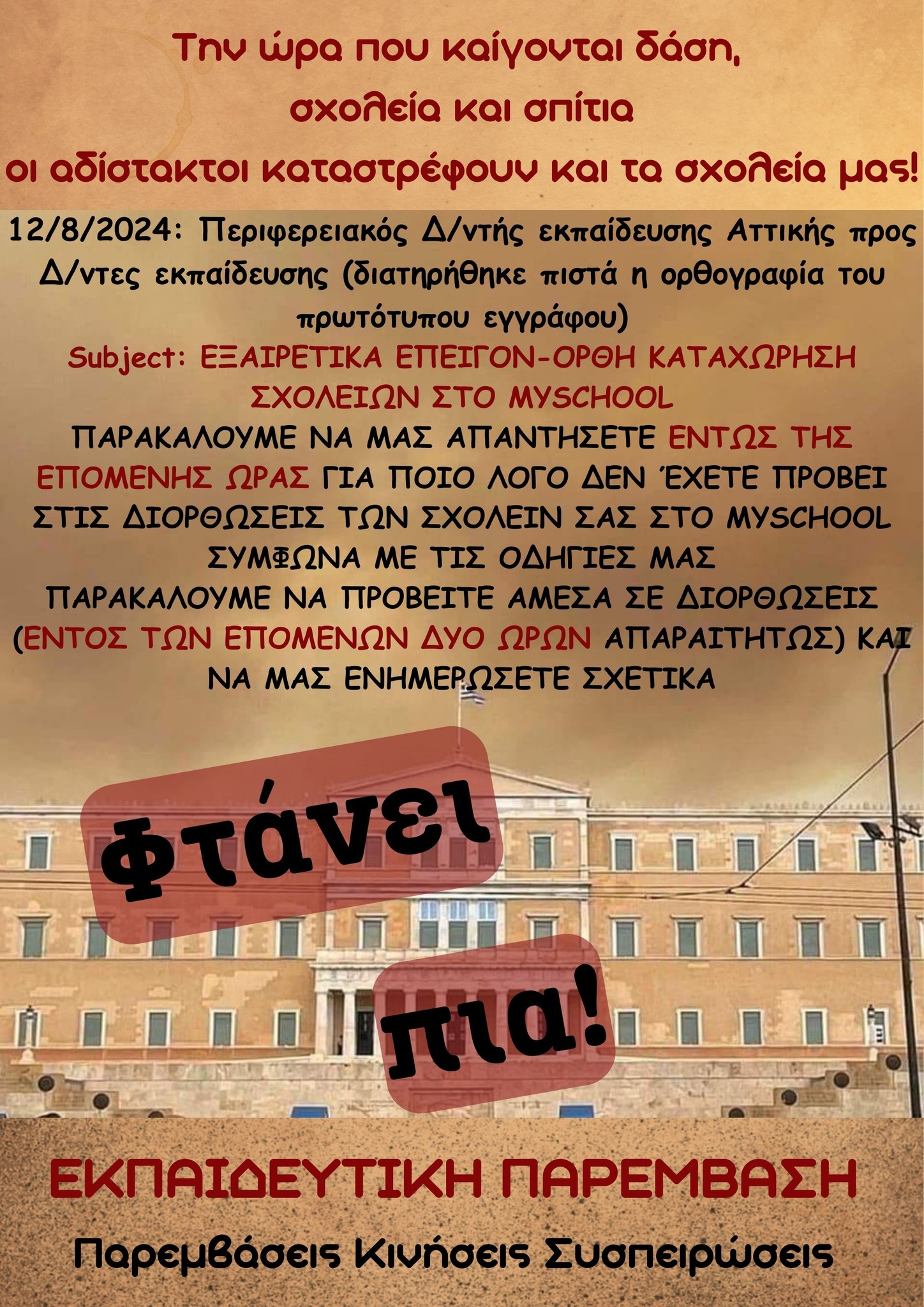 455158064_1007593954433558_5573607240814918505_n.jpg αυταρχισμός