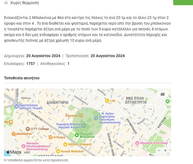 Αγγελία για μπαλκόνι