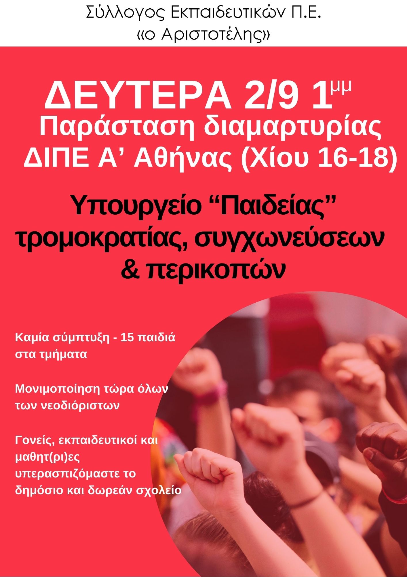 kinitopoiisi_dipe.jpg ΔΙΠΕ Αθήνας