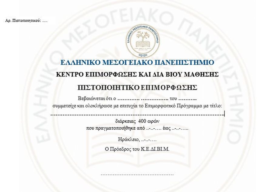 ptixio eidikis agwgis elmepa