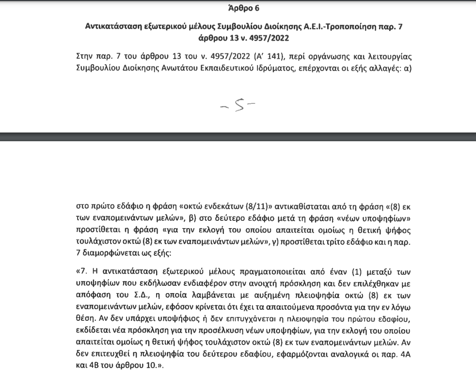 stigmiotypo_othonis_2024-08-05_105542.png τροπολογια