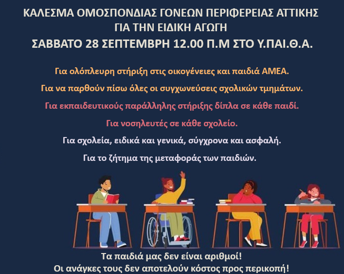 kinitopoiisi.jpg κινητοποίηση