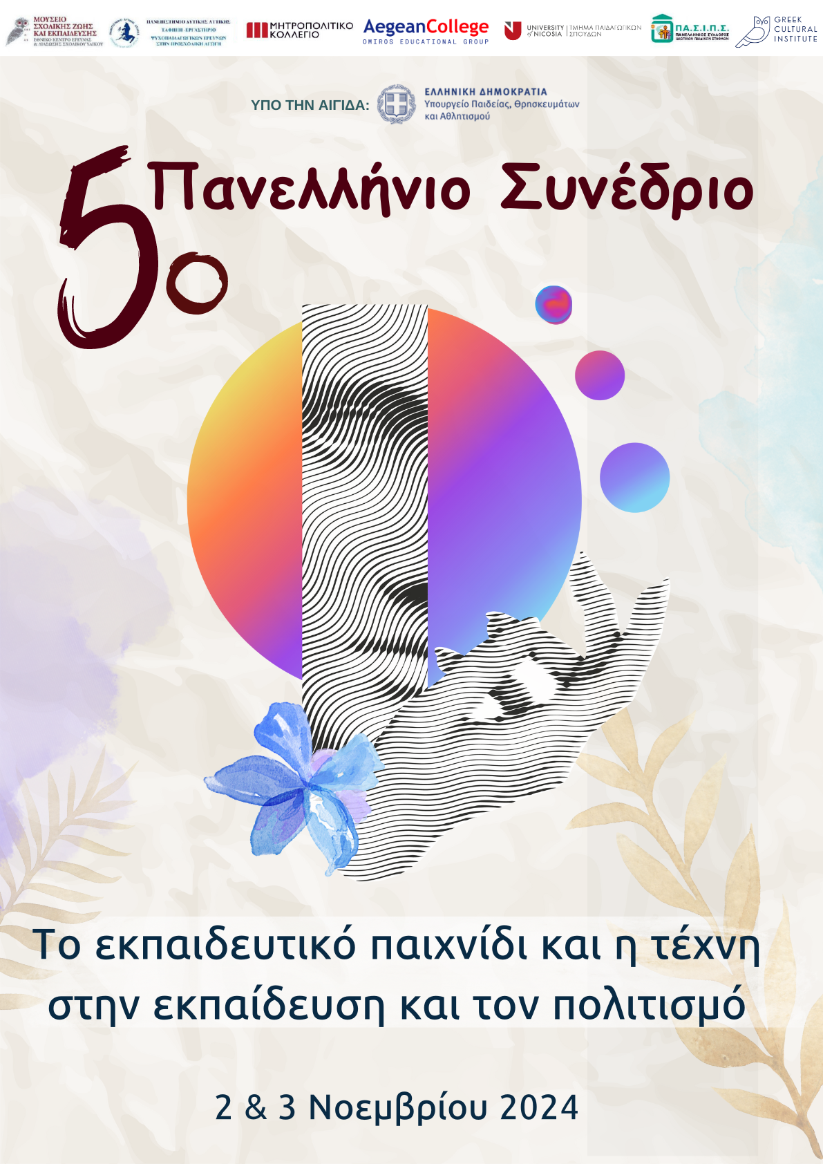 afisa.png Αφίσα για 5ο Πανελλήνιο Συνέδριο