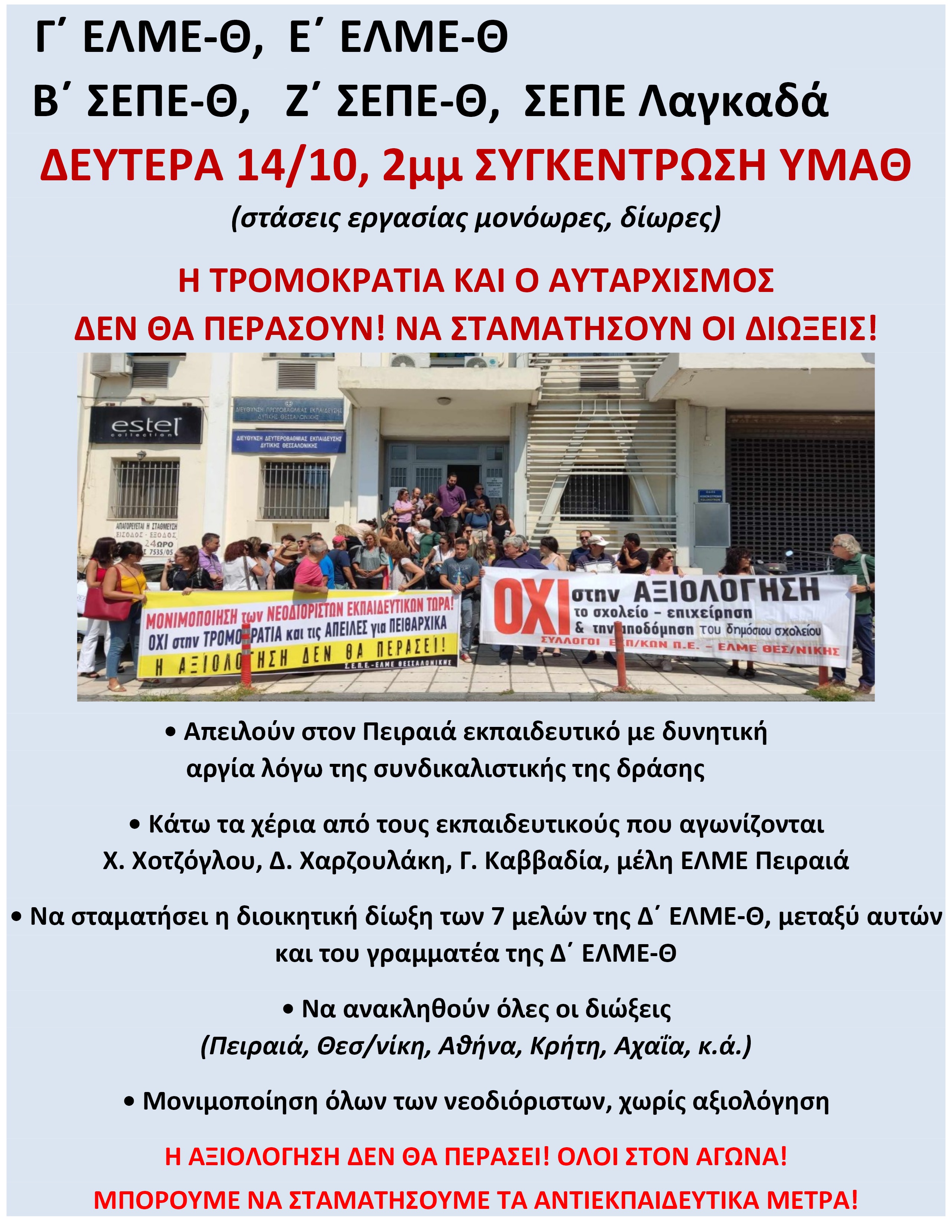 kinitopoiisi.jpg κινητοποιηση