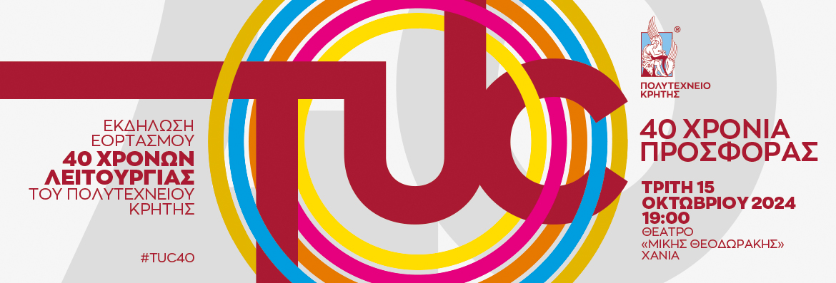 tuc_40_banner.jpg κρητης