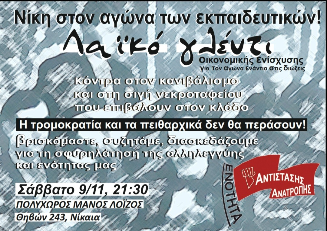 glenti.png Γλέντι οικονομικής ενίσχυσης