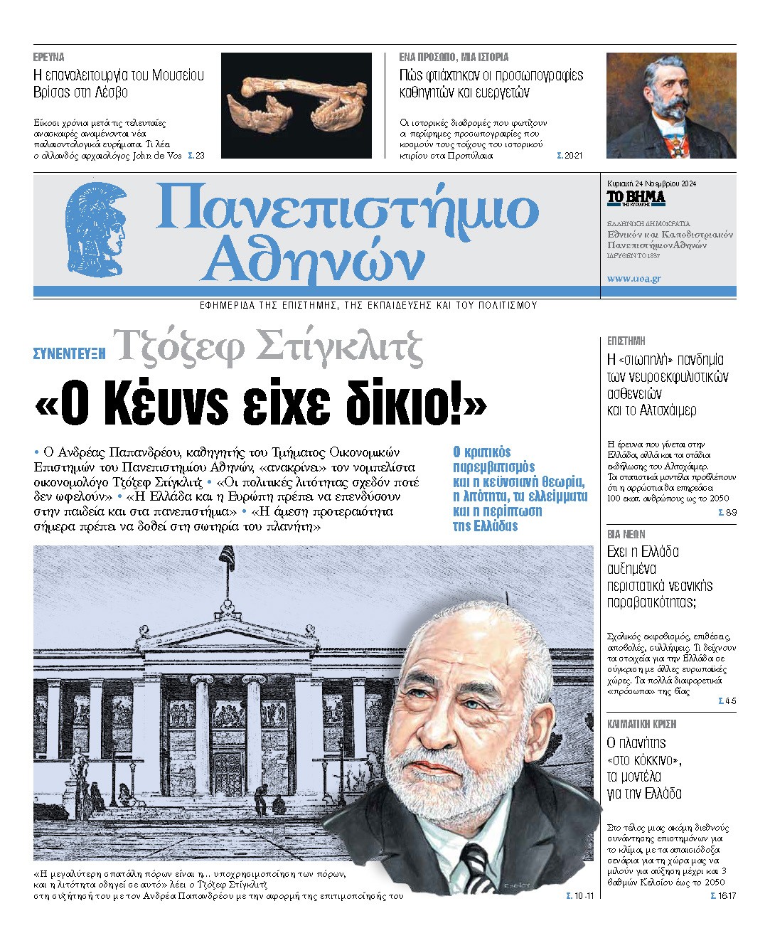 1h-selida-ekpa-210124.jpg Πρωτοσέλιδο εφημερίδας ΕΚΠΑ