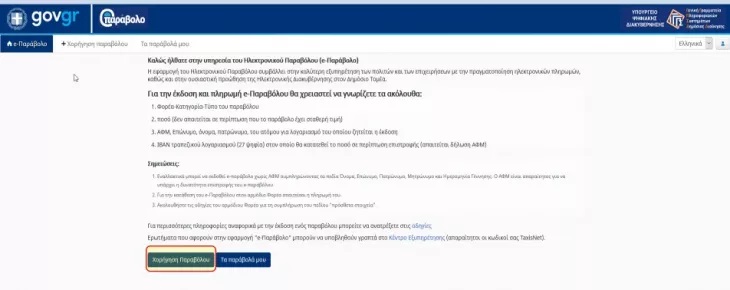 asep-3.jpg ΑΣΕΠ-Παράβολο