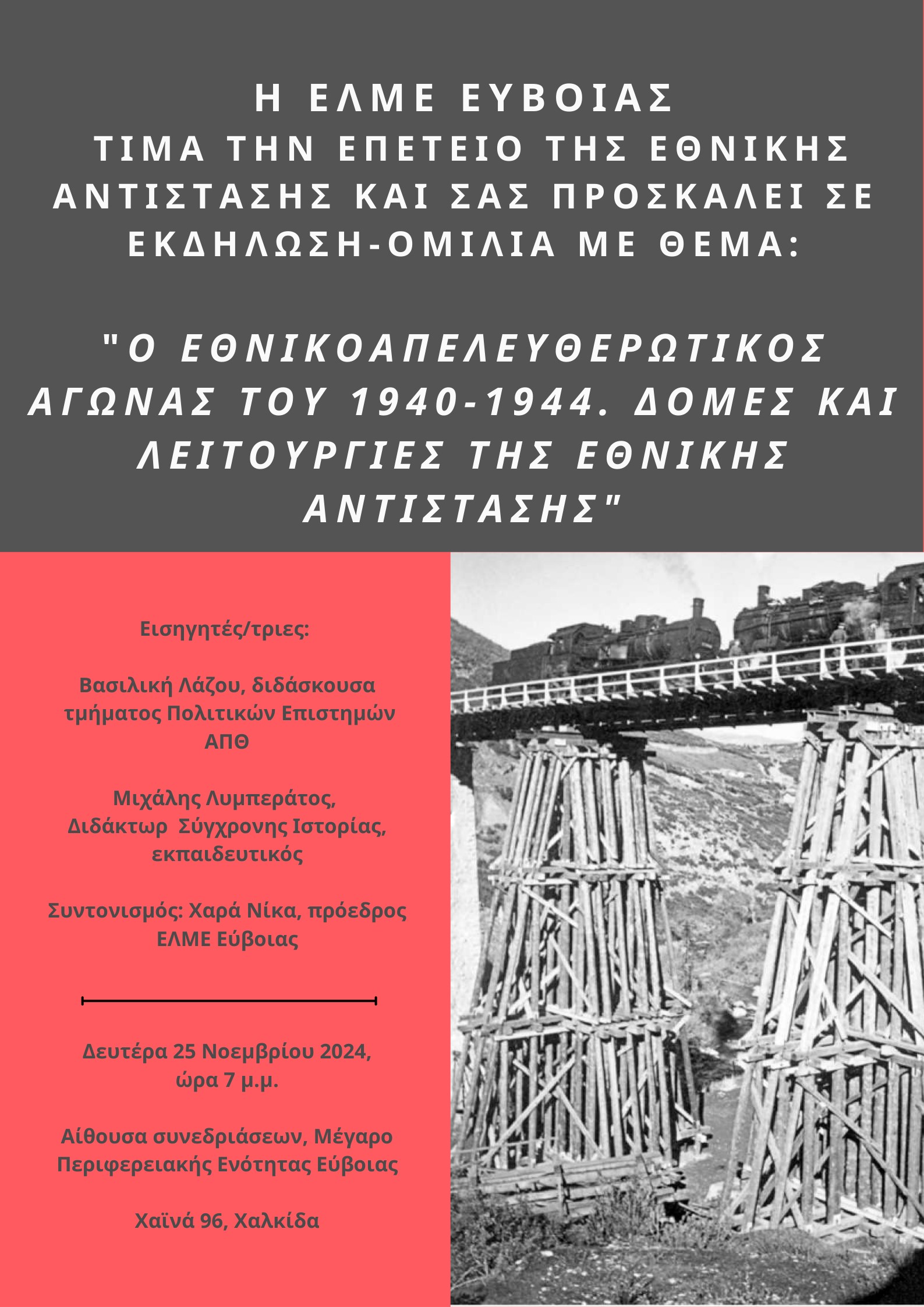 epeteios_ethnikis_antistasis.jpg epeteios_ethnikis_antistasis