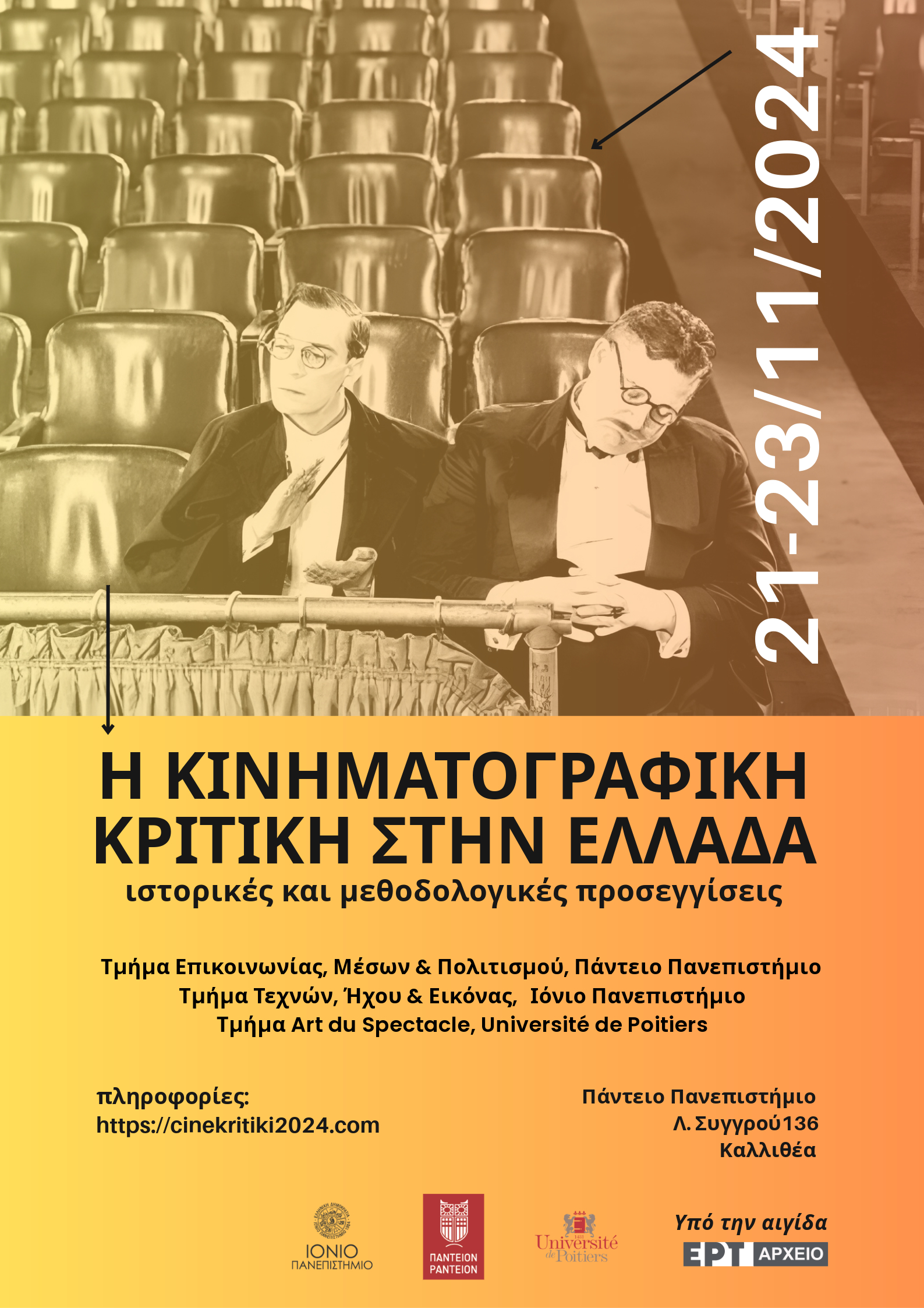 panteio.jpeg παντειο