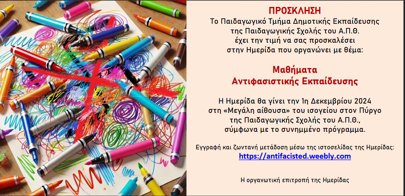 prosklisi.png προσκληση