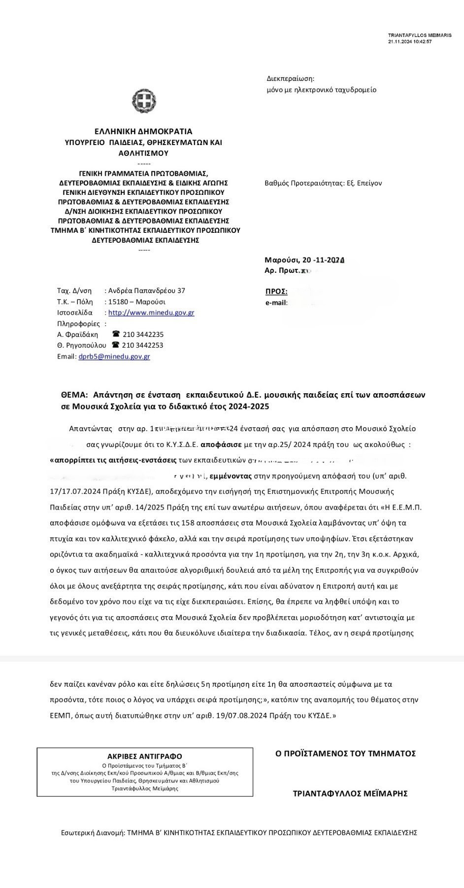 20241201_144854_15.jpg Απάντηση σε ένσταση εκπαιδευτικού