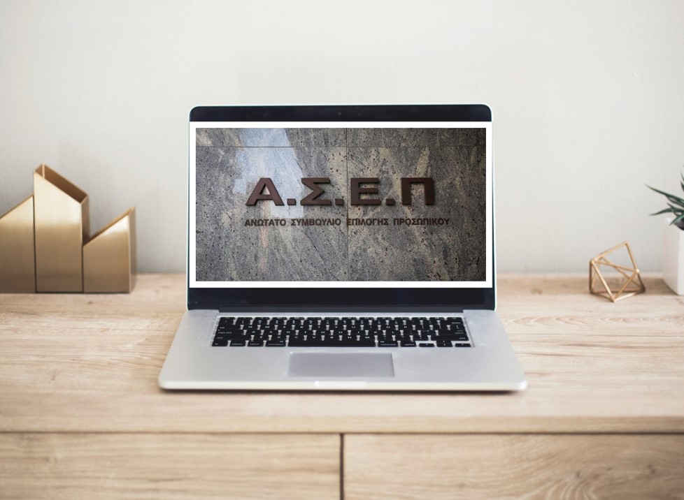ΑΣΕΠ