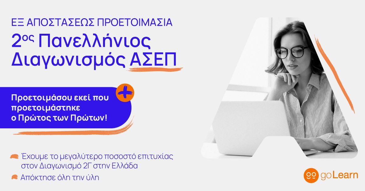 diagonismos_asep.jpg diagonismos_asep