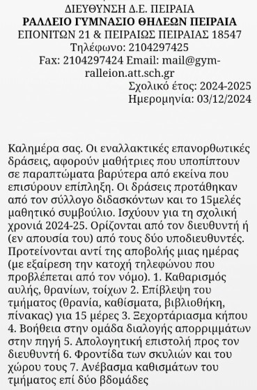 ενημέτρωση