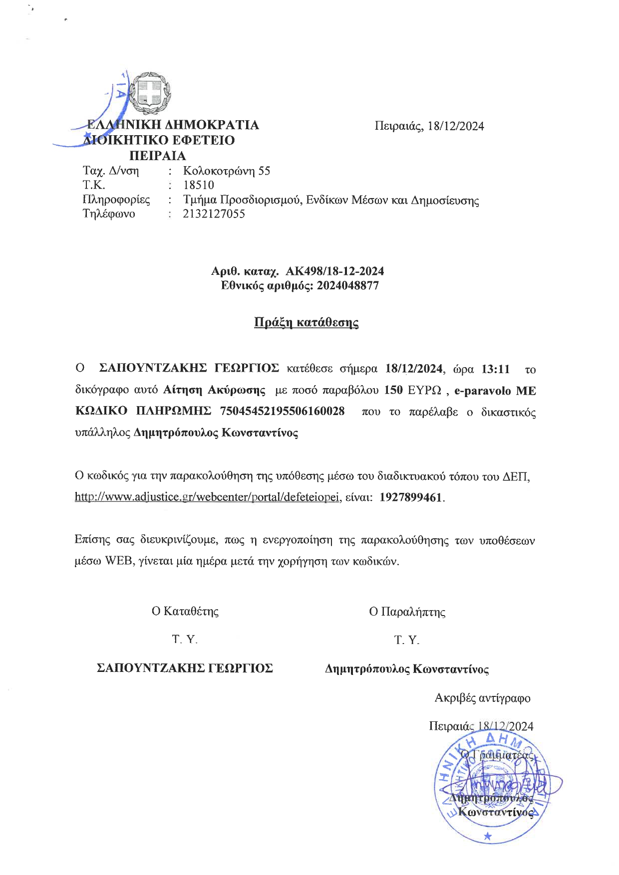 katathesi_neodioristoi_1-21.jpg καταθ