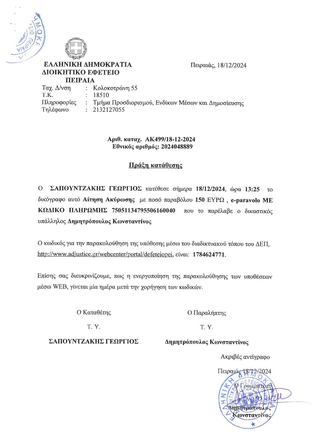 katathesi_neodioristoi_2-25.jpg καταθ