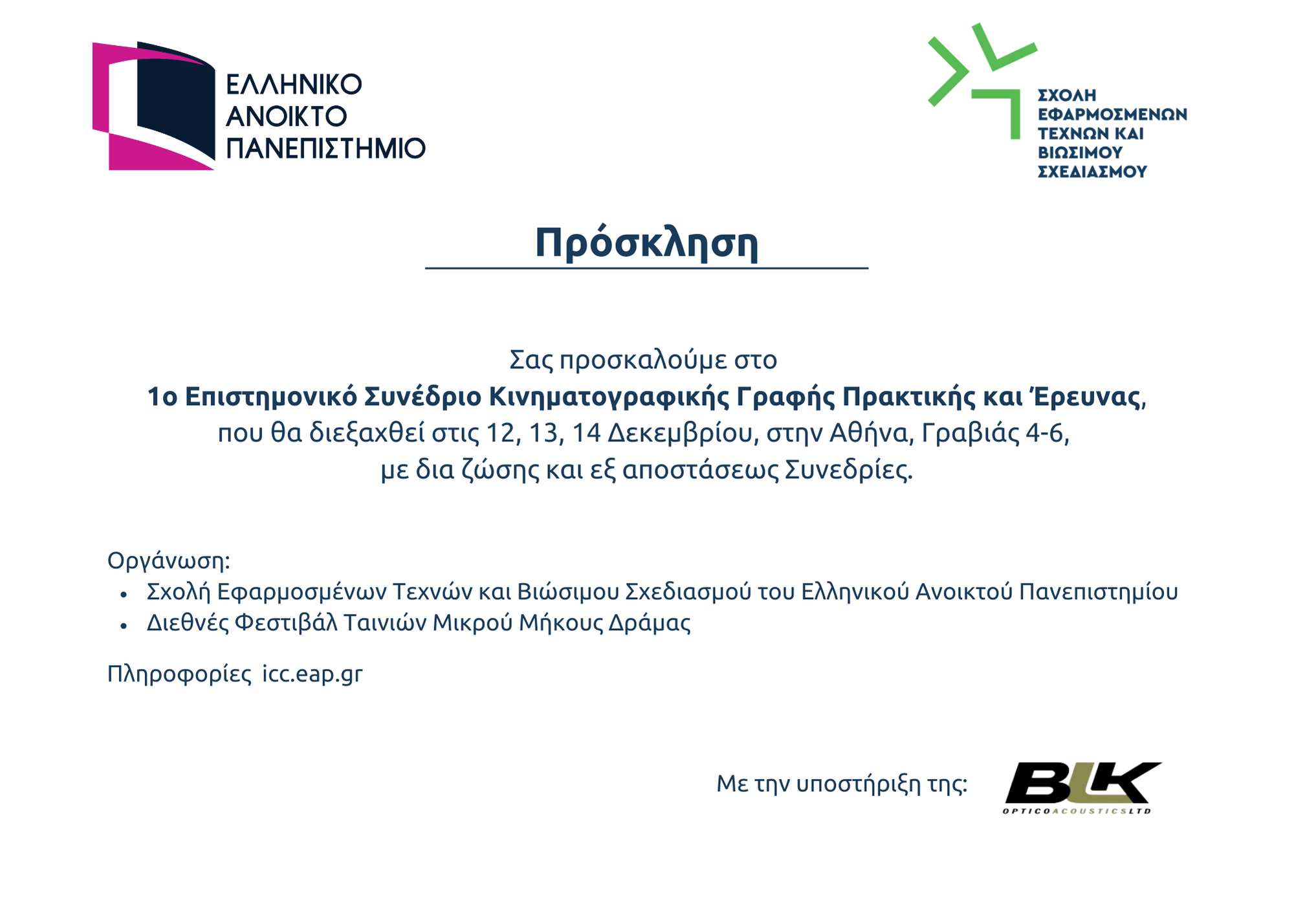 prosklisi.png Πρόσκληση για το συνέδριο