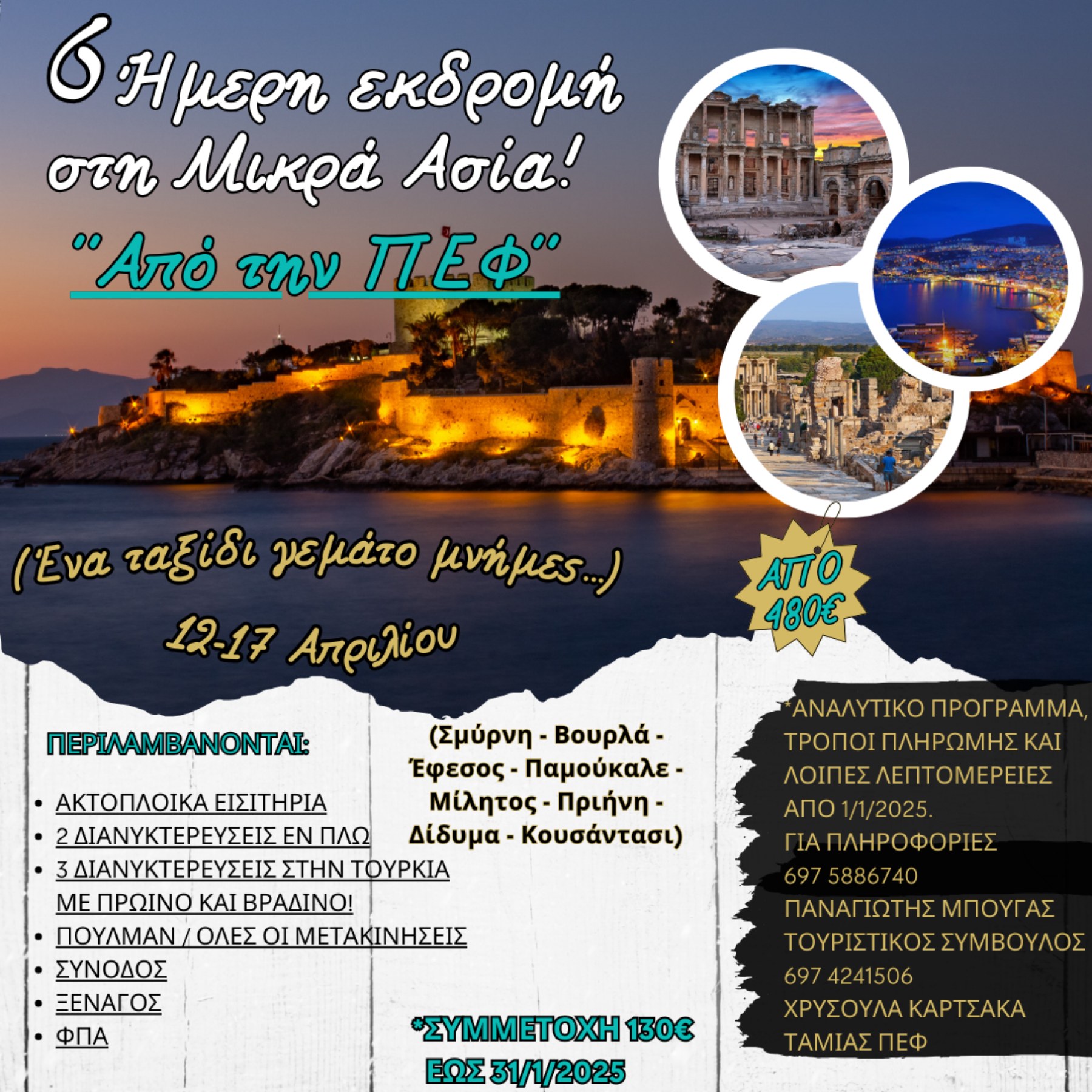 logotexniko odoiporiko.jpg λογοτεχνικο οδοιπορικο