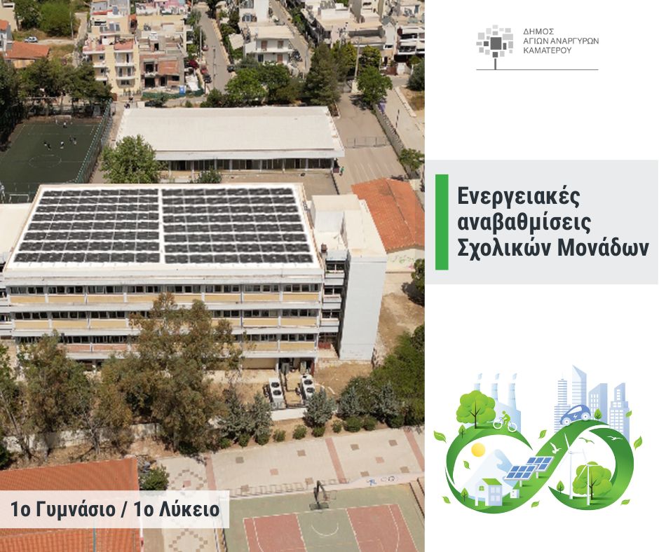 energeiaki.jpg ενεργειακη