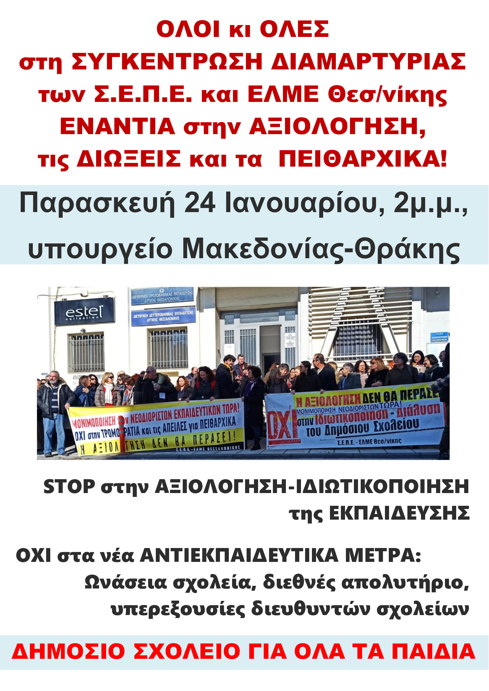 Αφίσα κινητοποίησης
