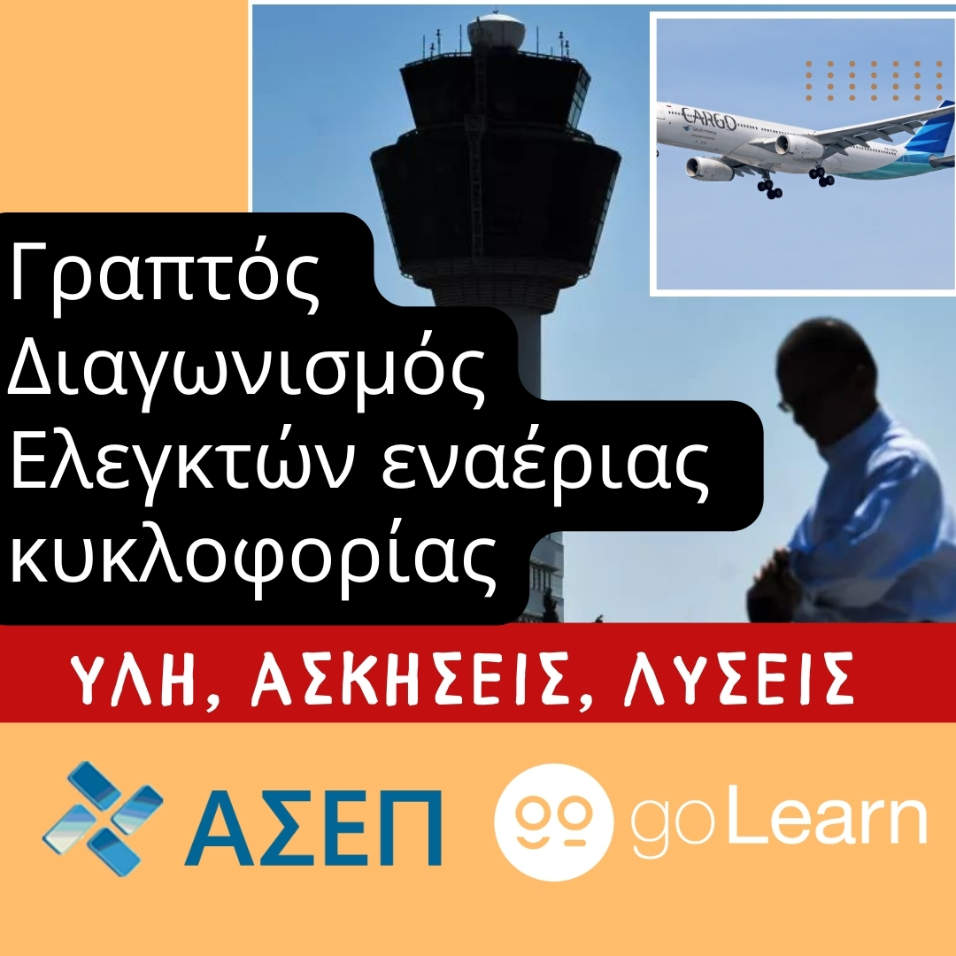 diagonismos asep ypa