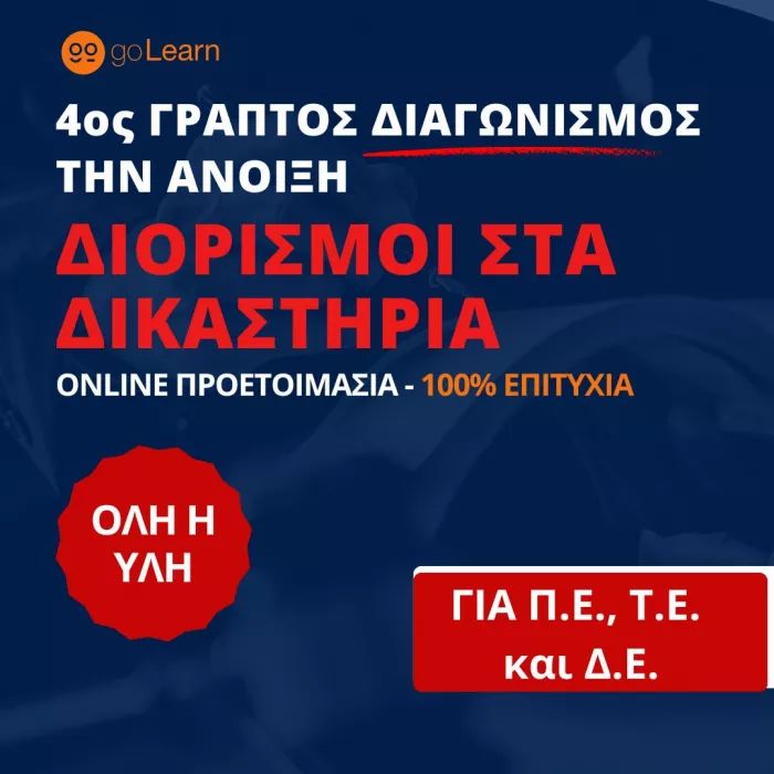 diagosnismos_esdi_2025.jpg diagosnismos_esdi