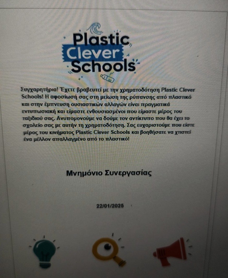 diakrisi2-epal-mykonou.jpg ΕΠΑΛ Μυκόνου: Τιμήθηκε με βράβευση για τις δράσεις ενάντια στην πλαστική ρύπανση