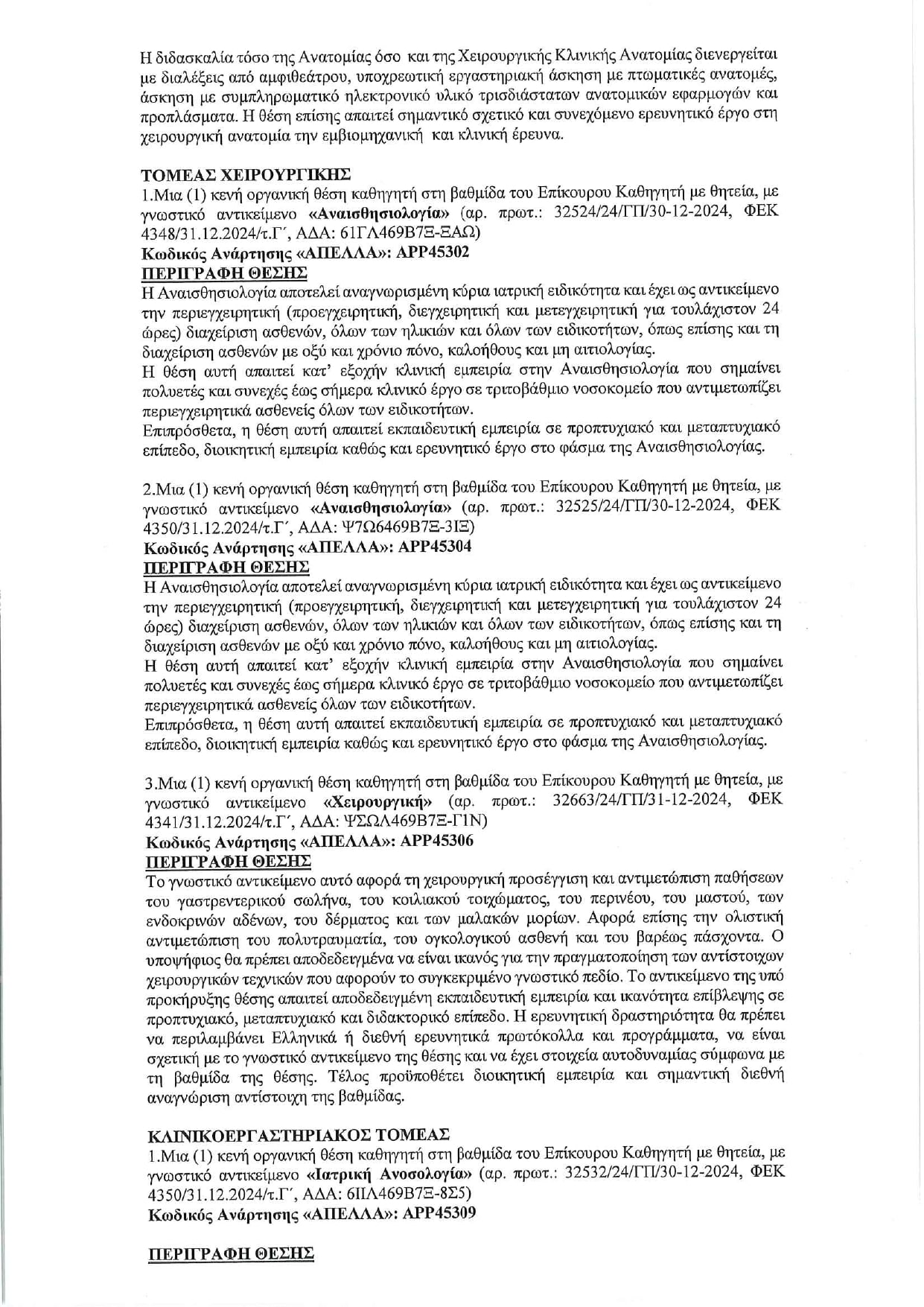 prokirixi3.jpg Προκήρυξη πανεπιστημίου Θεσσαλίας