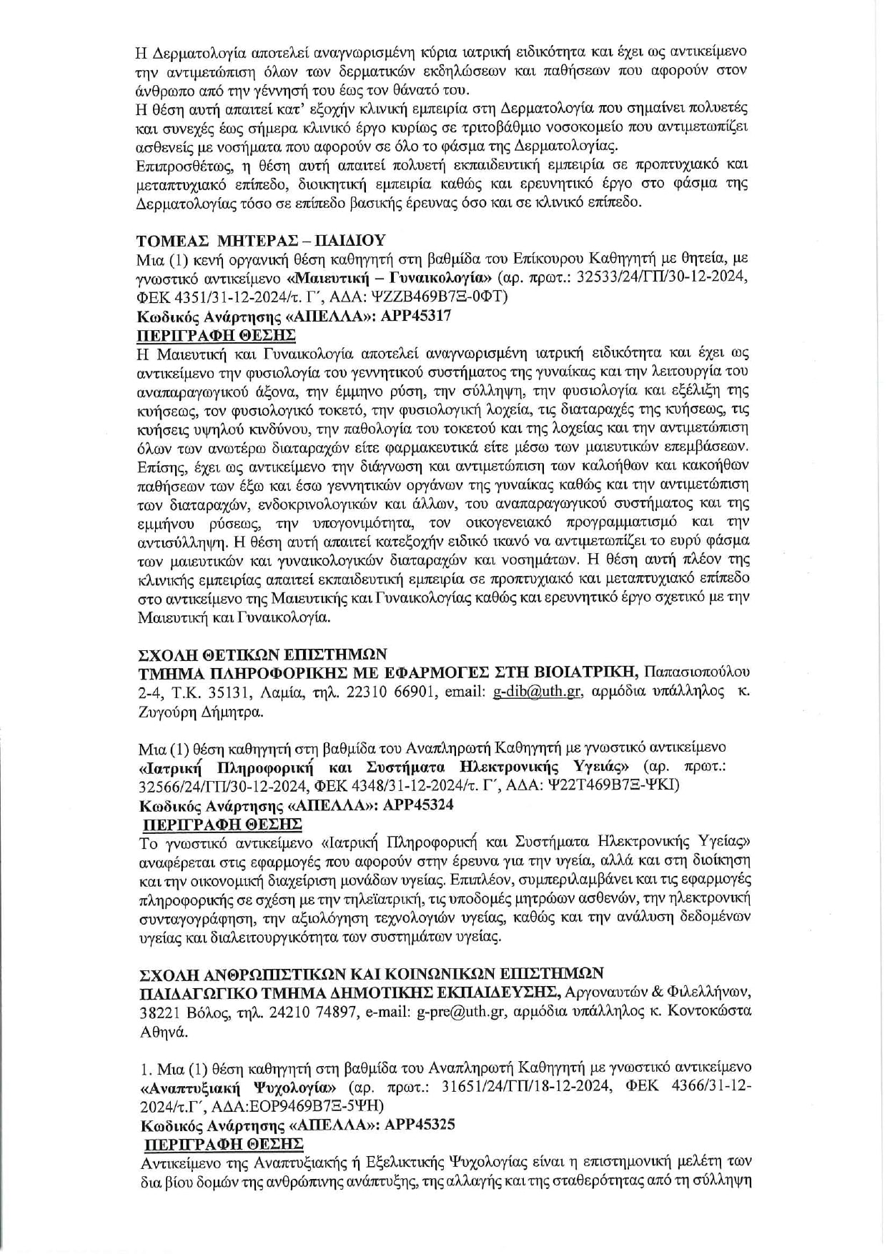 prokirixi5.jpg Προκήρυξη πανεπιστημίου Θεσσαλίας