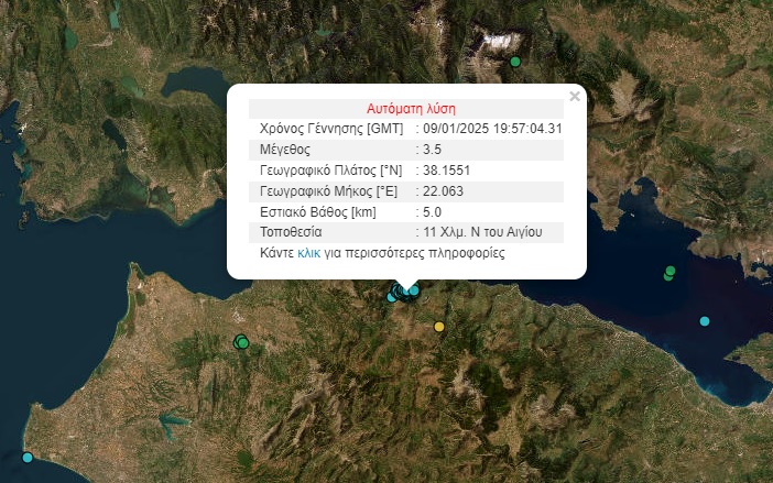 seismos-patra.jpg Σεισμός στο Αίγιο