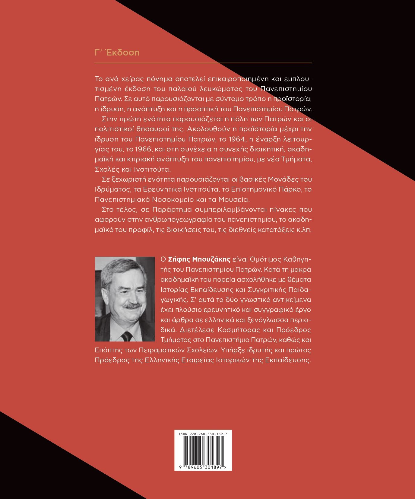 sifis_bouzakis.jpg sifis_bouzakis