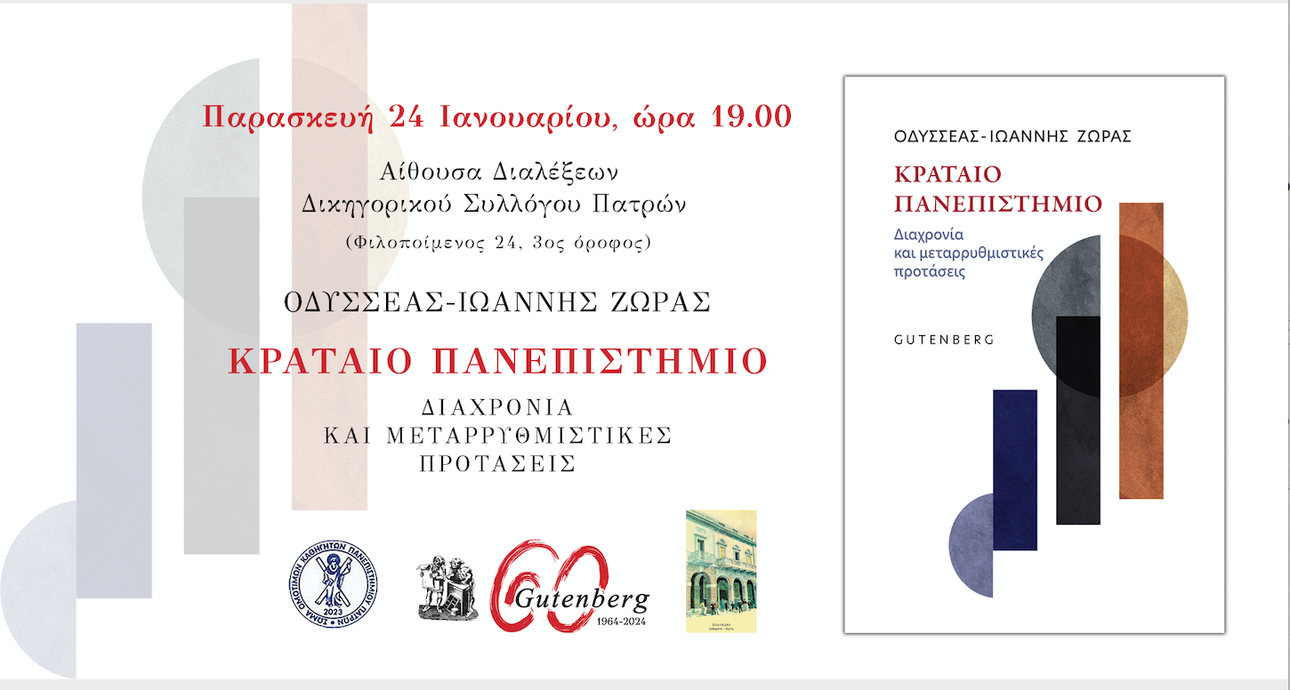 parousiasi-vivliou.png Παρουσίαση βιβλίου