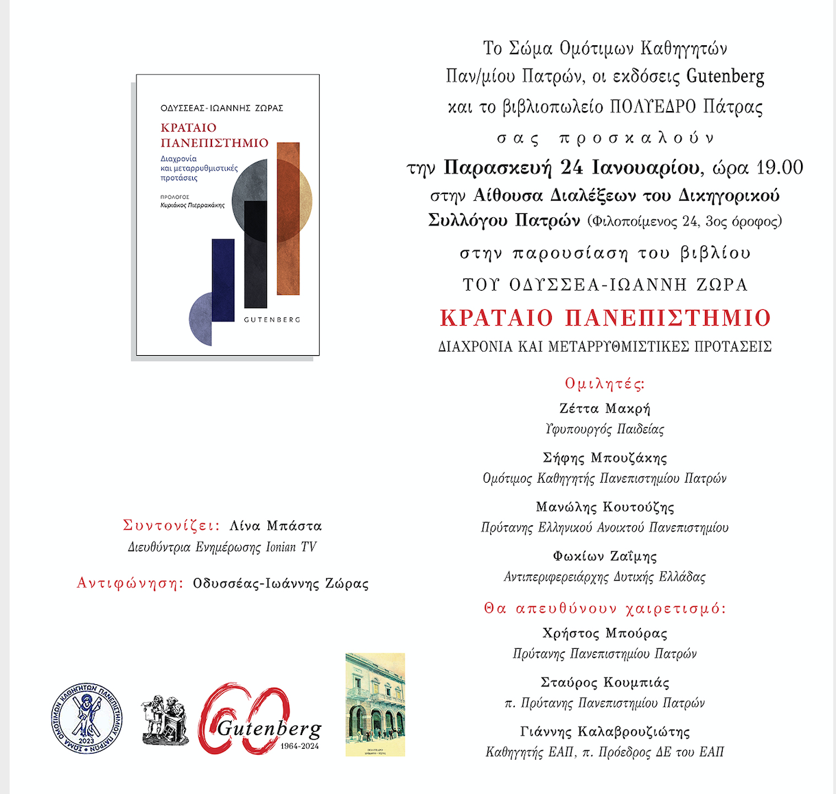 stigmiotypo_2025-01-14_10.34.28.png Παρουσίαση βιβλίου