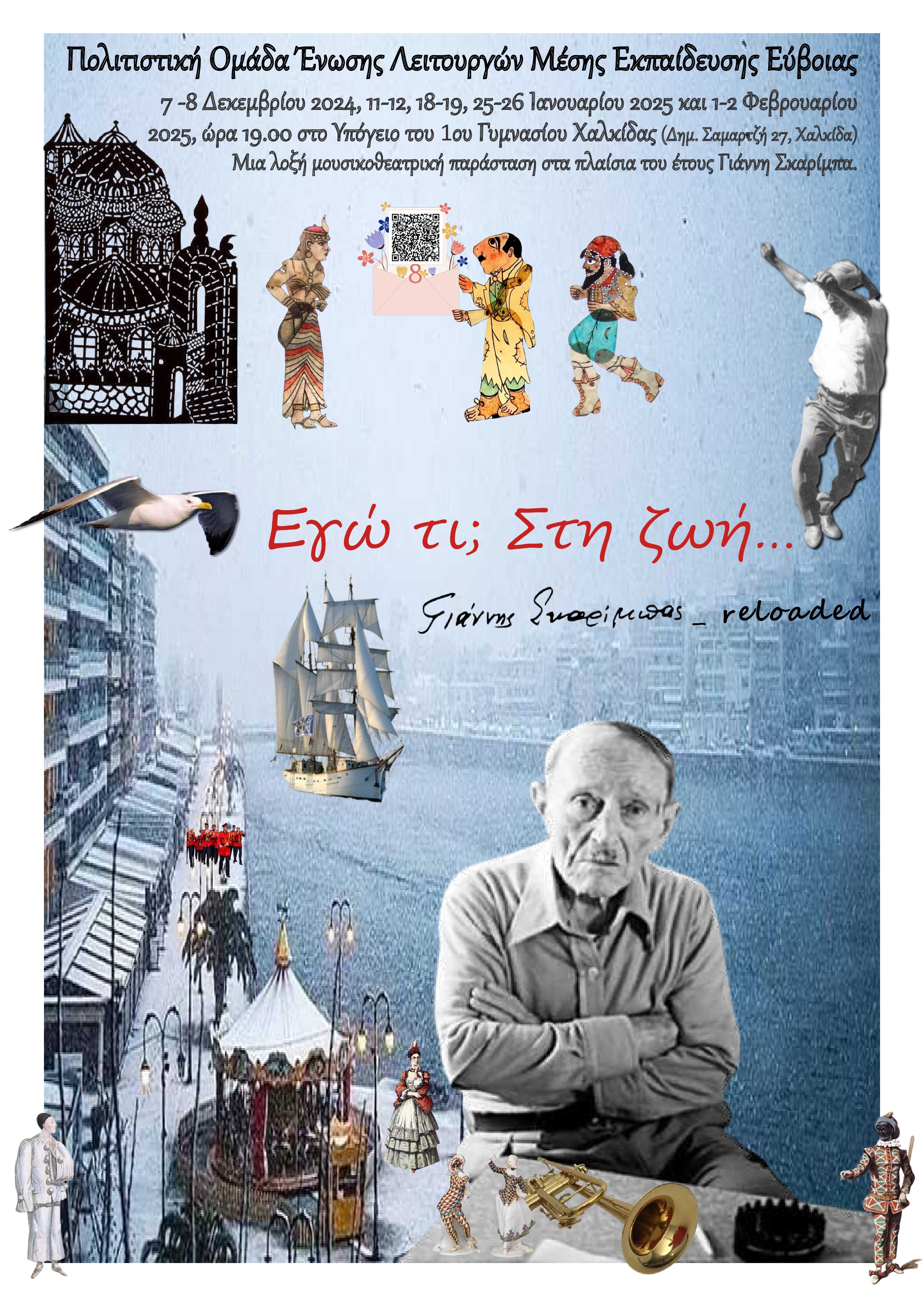 skarimpas.jpg σκαριμπας