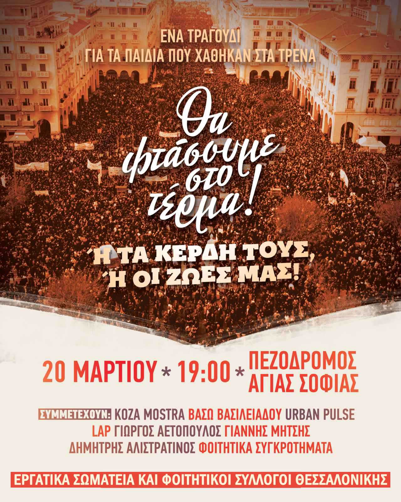 synaulia.jpg συναυλια