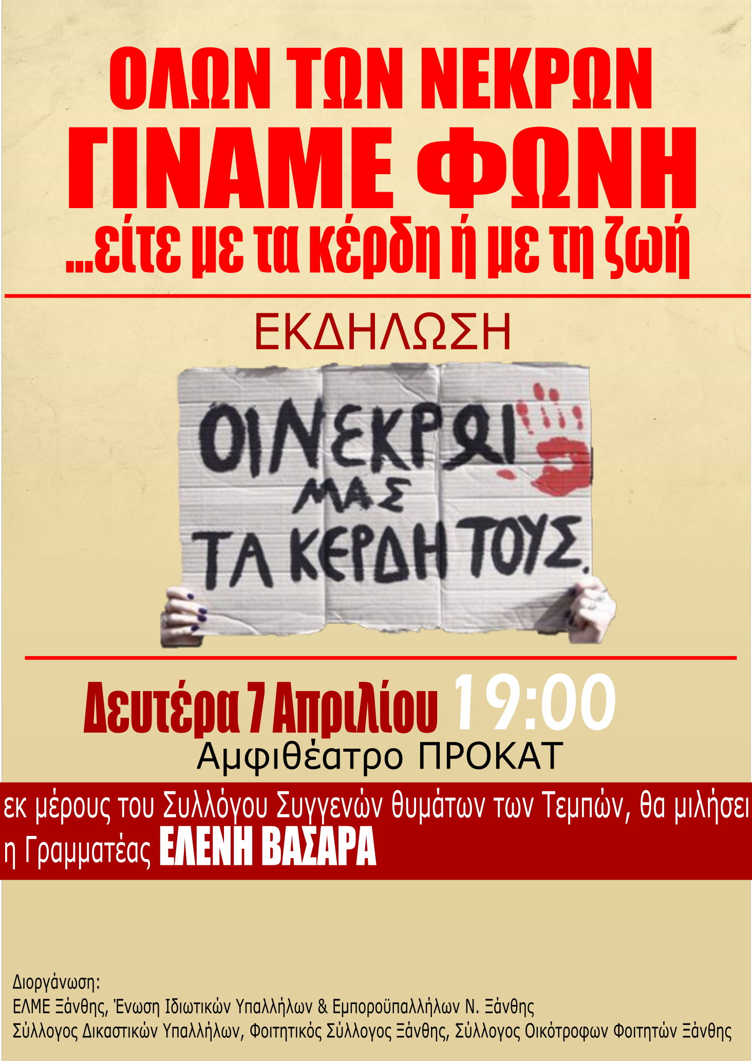 Αφίσα για εκδήλωση