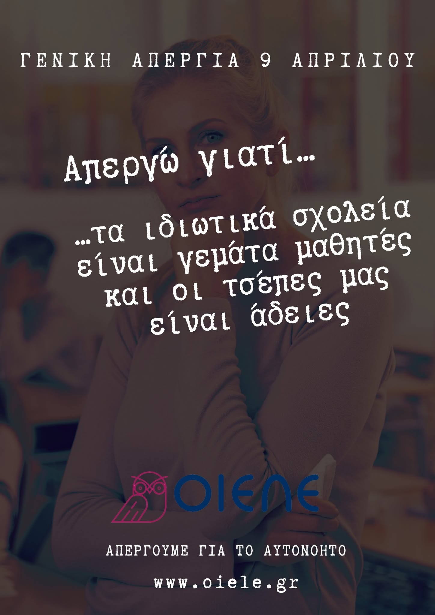 afisa_apergias_9_4.jpg Αφίσα απεργίας