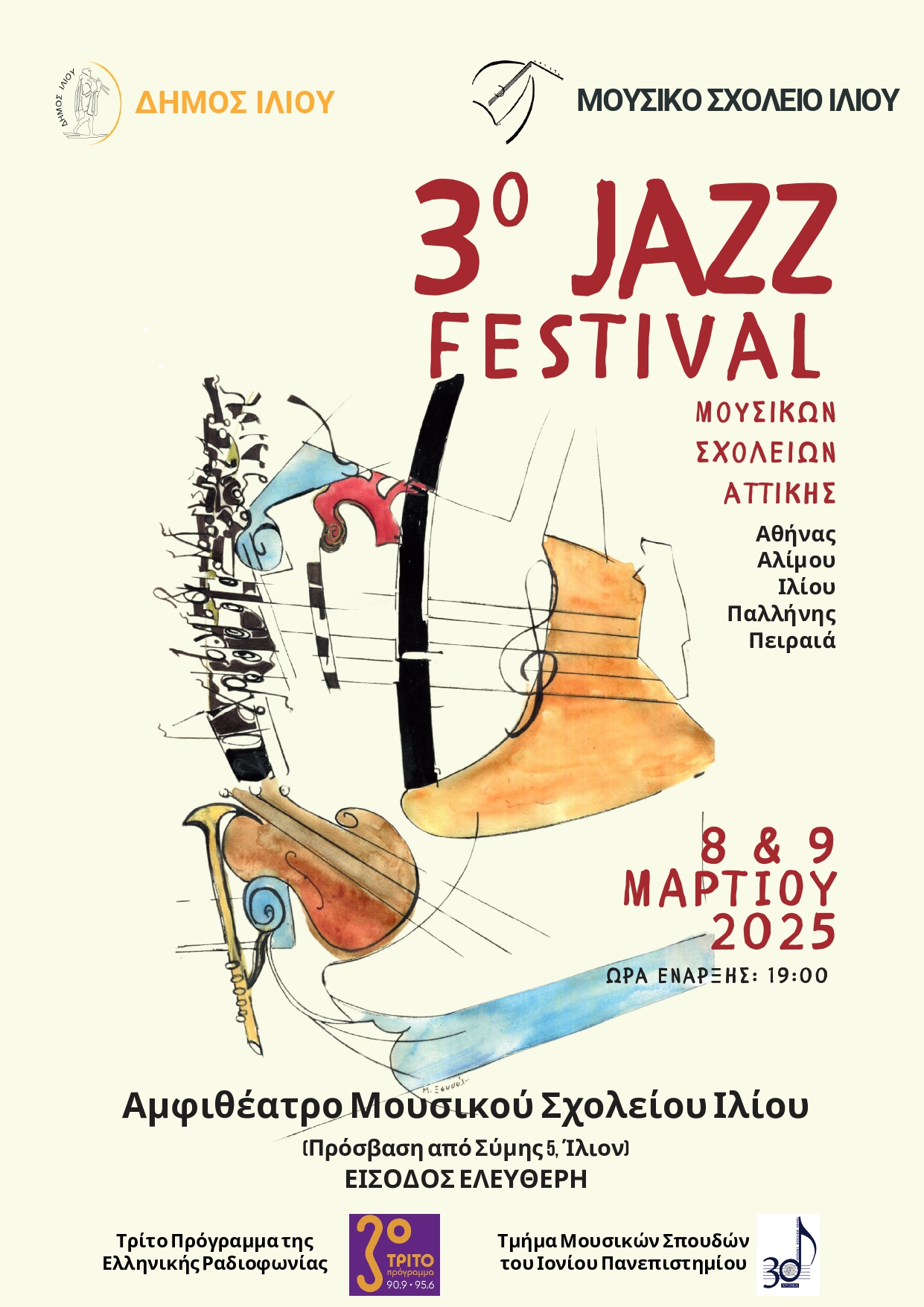 Αφίσα μουσικού φεστιβάλ