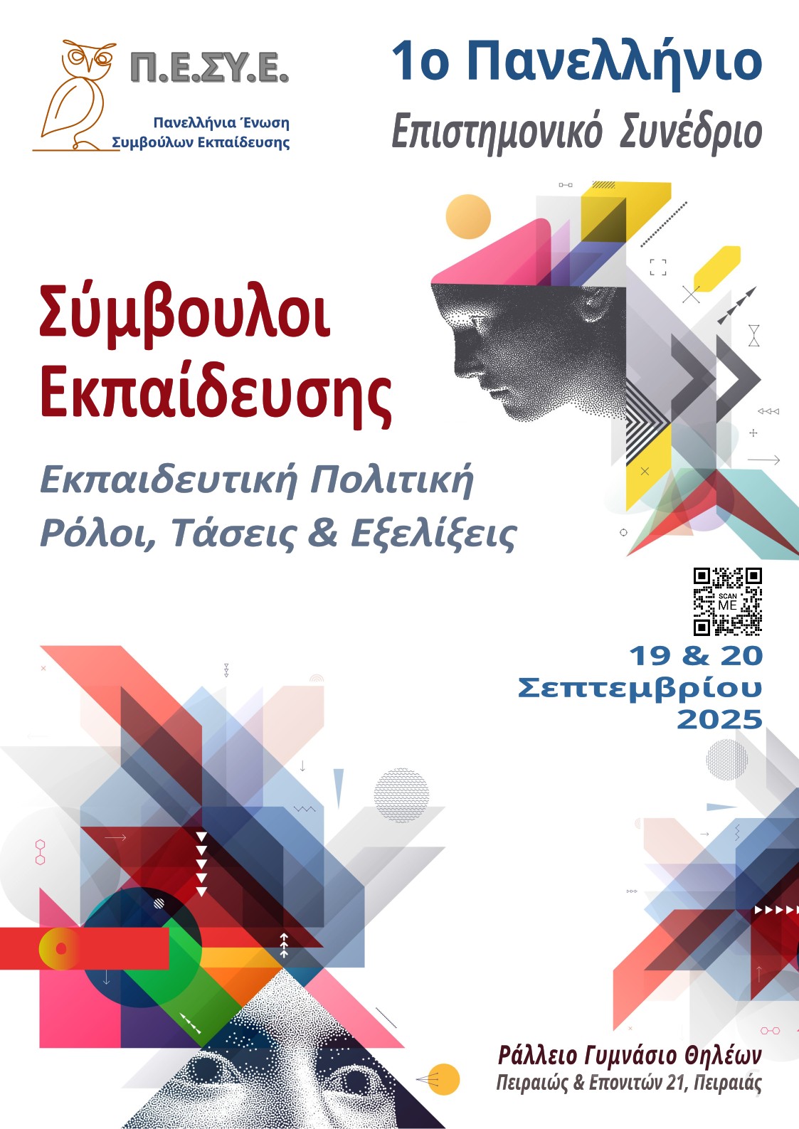 Αφίσα Συνεδρίου