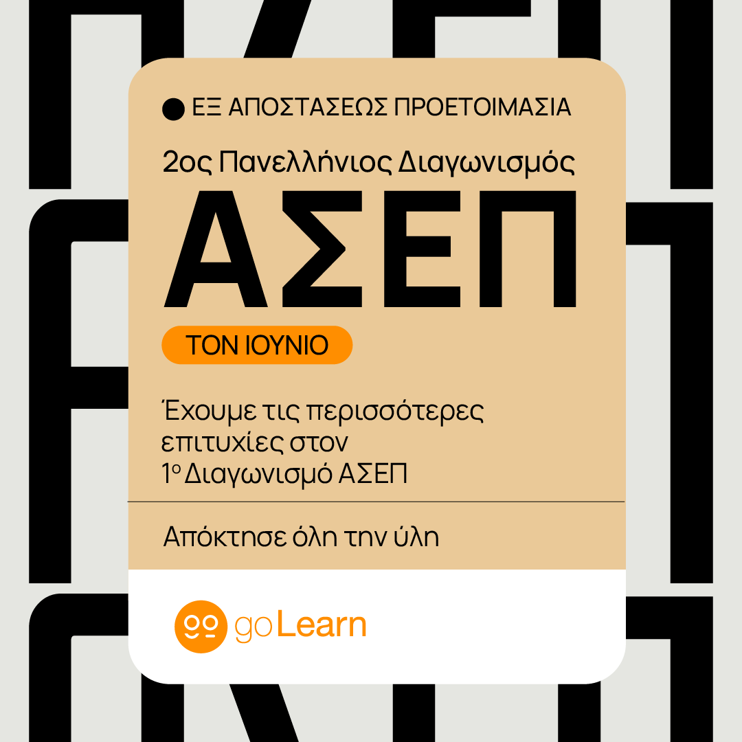 diagonismos asep golearn