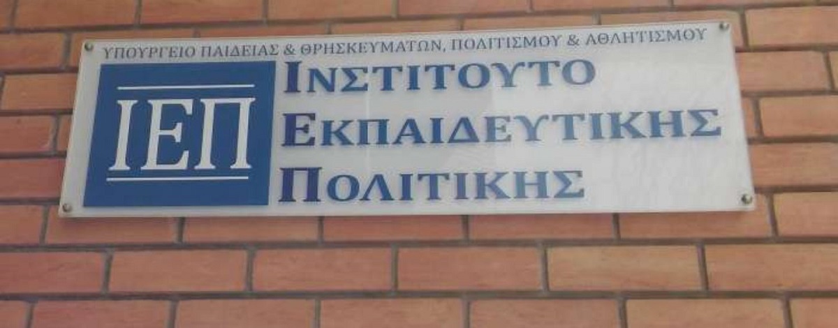 iep.jpg ΙΕΠ
