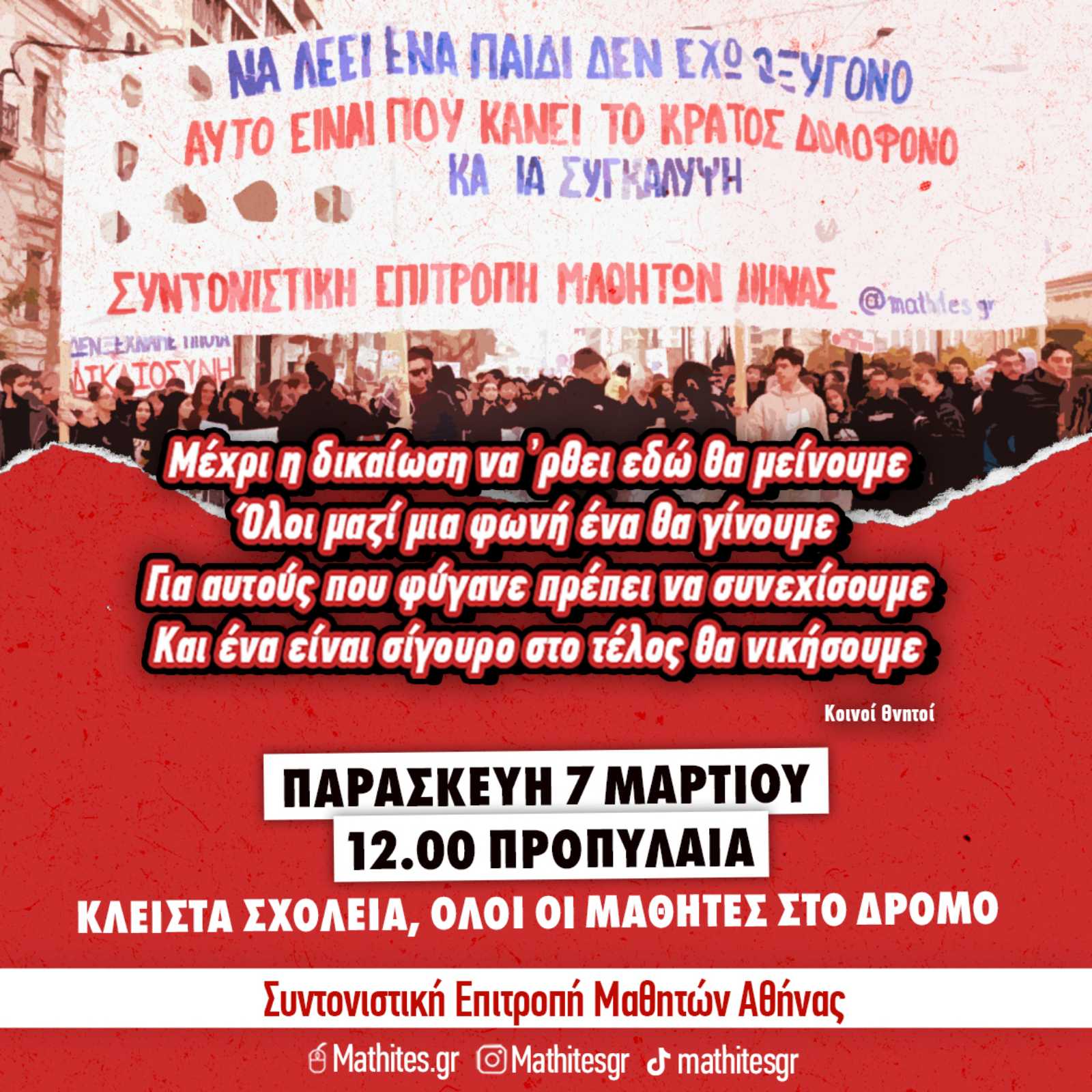 mathitiko_sillalitirio