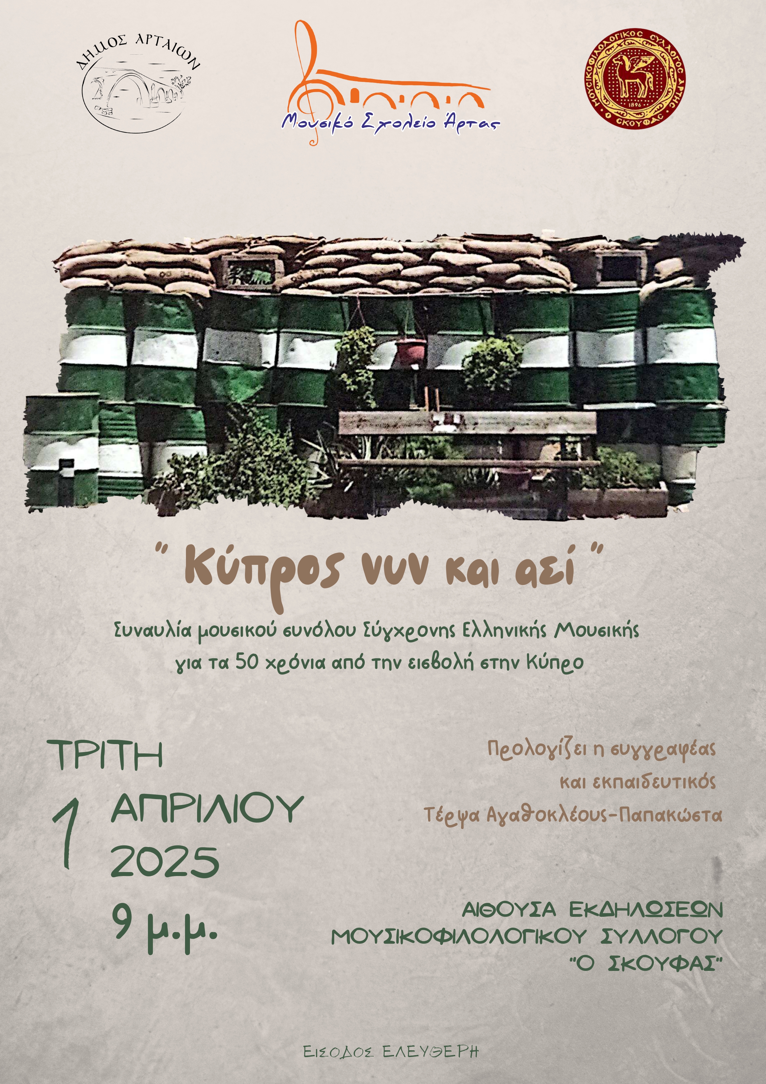 kypros.jpg Αφίσα για συναυλία