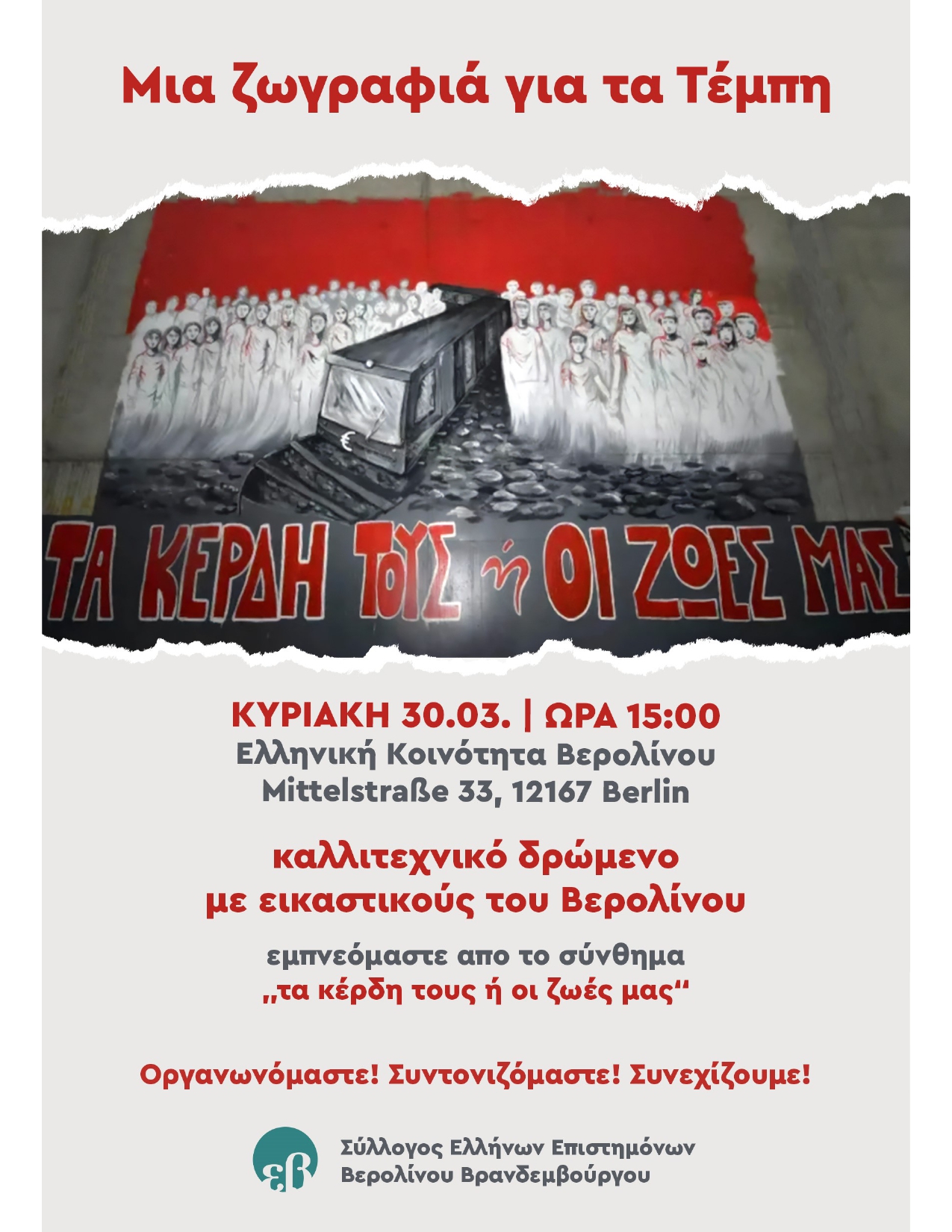 tempi.jpg τέμπη