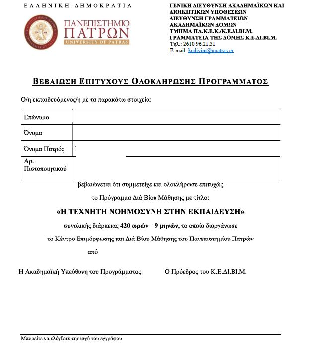 pistopoiitiko texnitis noimosinis