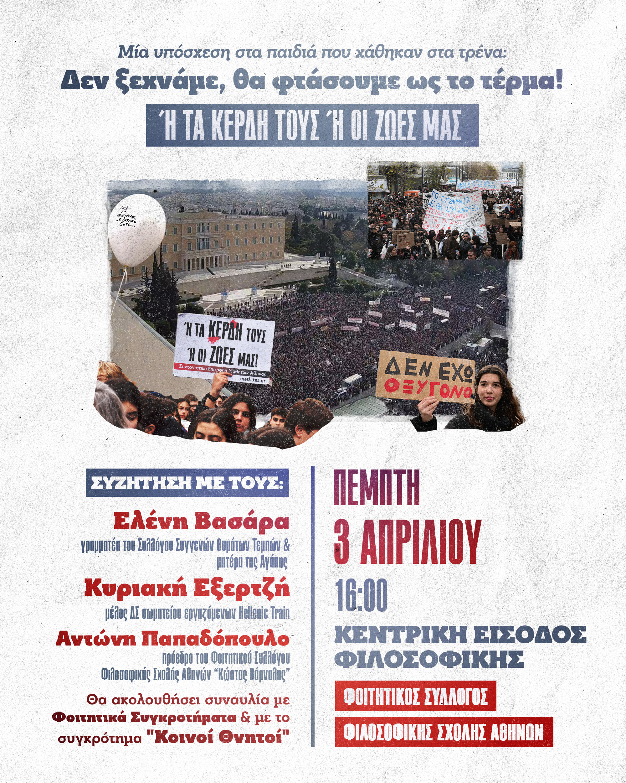 post_ekdilosi_foititon_copy2_2a5146fe-759b-467e-8aa1-73e60d37ac6c.jpg Αφίσα για την εκδήλωση