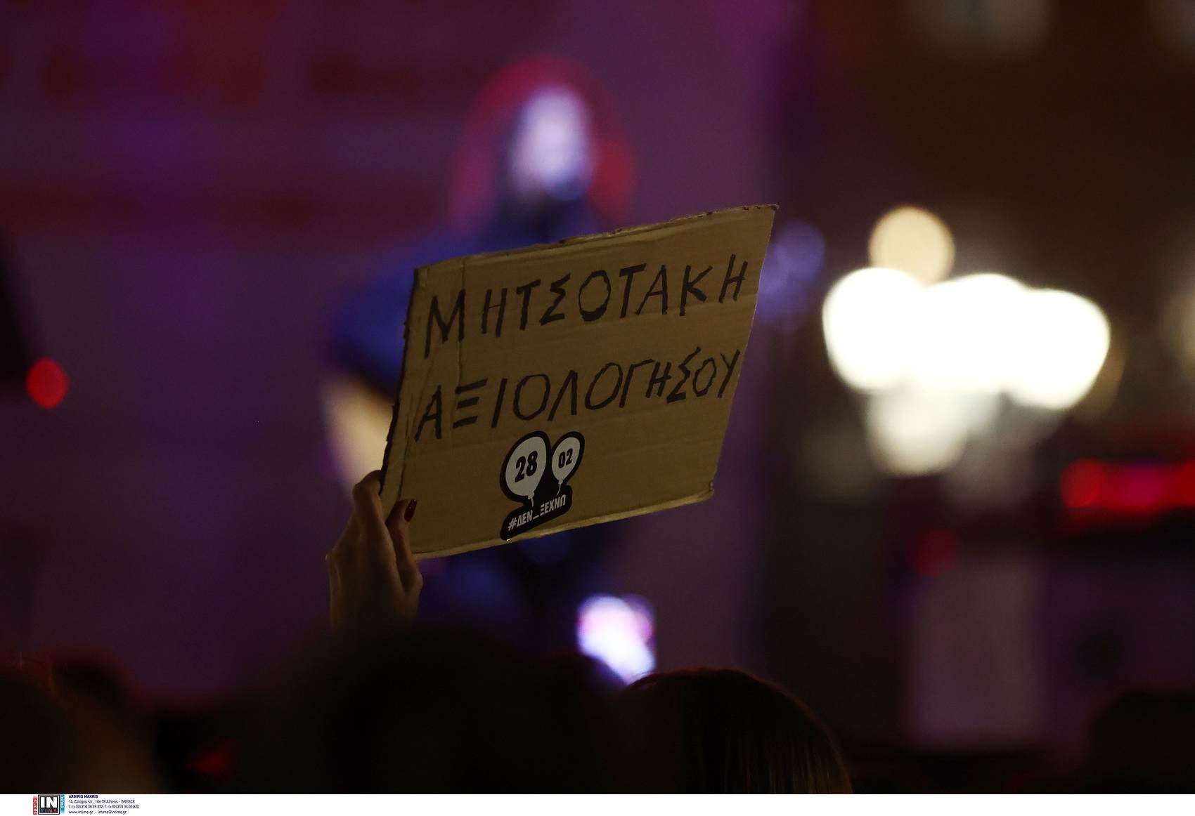 Συναυλία για τα Τέμπη